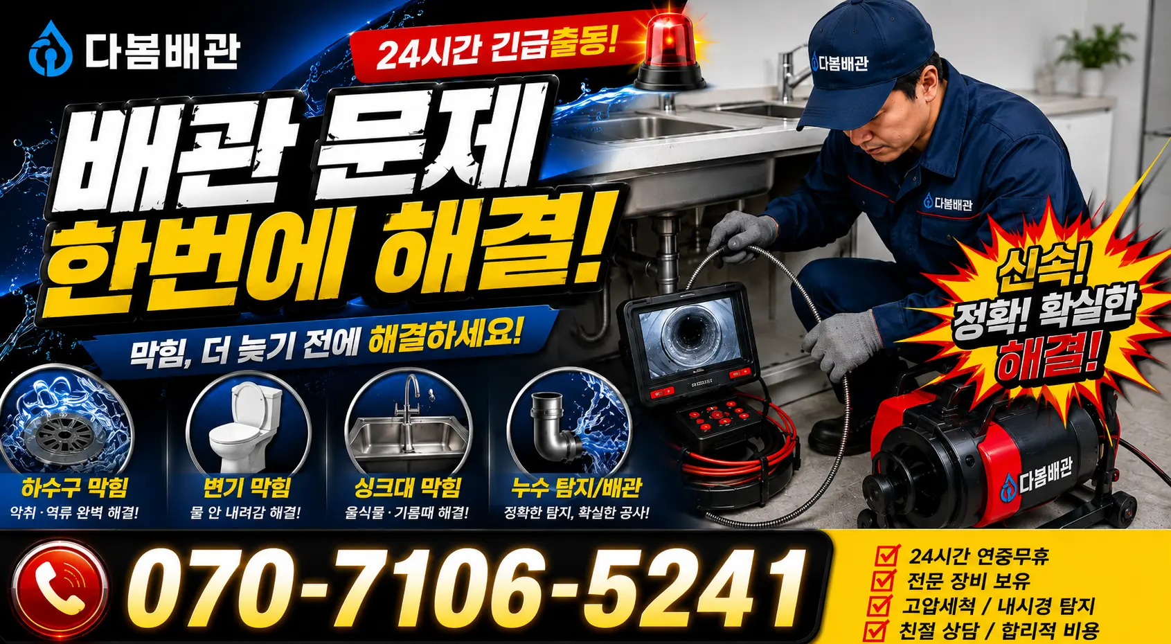 전남 담양군 무정면 평지리 하수구막힘 24시간 긴급출동 상담 안내